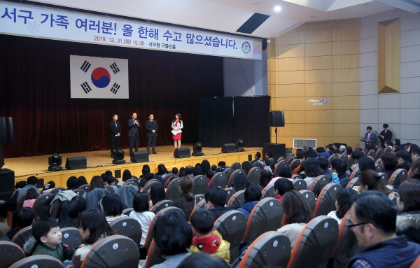 대전 서구(구청장 장종태)는 지난 31일 구청 구봉산 홀에서 서구 공직자와 가족 등 400여 명이 참석한 가운데 ‘2019년 서구 가족과 함께하는 따뜻한 종무식’ 행사를 개최했다