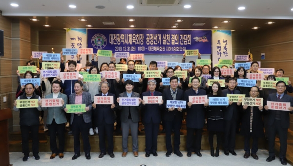 대전체육회가 민간 초대 회장 선거와 관련해 공정선거를 다짐하는 행사를 마련했다.