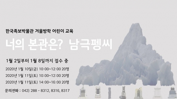 한국족보박물관에서 열리는 겨울방학 어린이 족보대학 홍보물