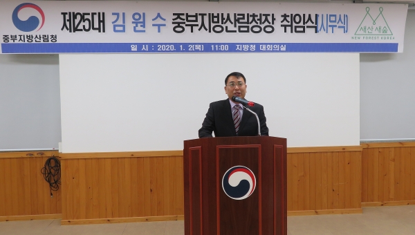 2일 김원수 제25대 중부지방산림청장(59,부이사관)이 취임식을 갖고 공식 업무에 들어갔다.