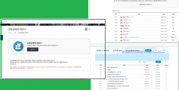 대전시교육청 홈페이지 게시판(왼쪽)이 '비공개' 운영되고 있는 반면 다른 교육청 홈페이지 게시판은 활발한 의견 개진이 이뤄지고 있다.