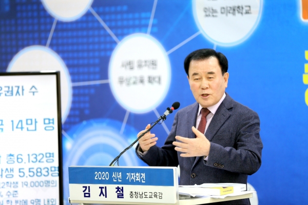 김지철 충남교육감이 9일 새해 기자회견을 열고 “인공지능과 5G 활용 충남형 미래교육 도입”을 약속했다.