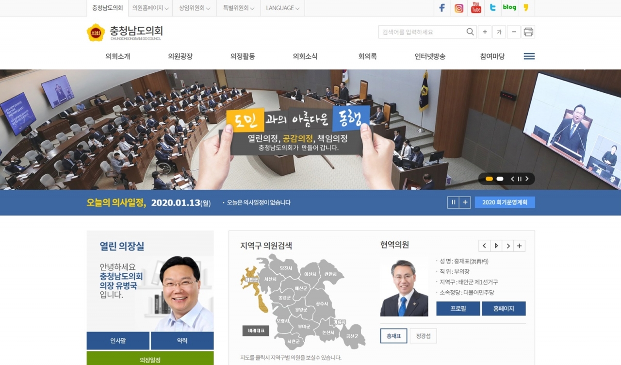 충남도의회가 사용 편의성을 높인 공식 홈페이지를 새롭게 선보였다. 