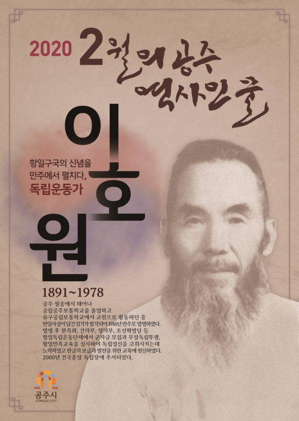 공주시 이달의 역사인물 포스터.