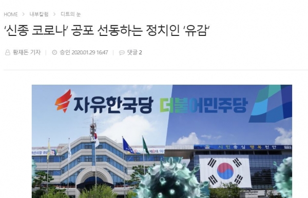 ▲디트뉴스24 29일자 내부칼럼 캡쳐.