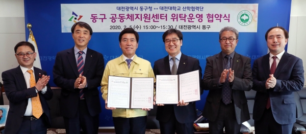 동구와 대전대 산학협력단의 공동체지원센터 위탁 협약식 모습