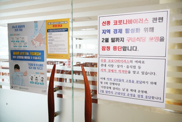 태안군, 신종 코로나바이러스 여파 ‘지역 경기침체 해소’ 앞장!군청 구내식당에 잠정 운영 중단을 알리는 안내문이 붙어있다