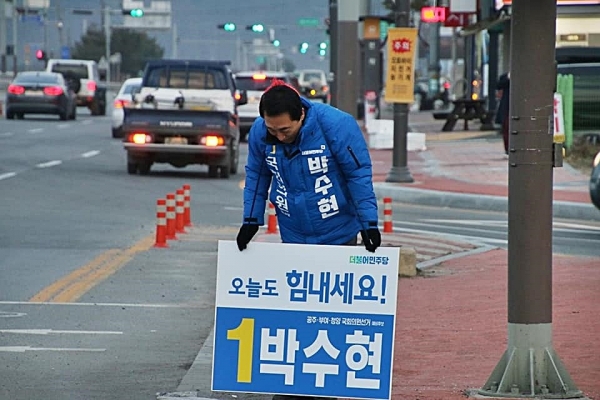 민주당 박수현 예비후보가 6일 유권자들과 직접 접촉을 통한 선거운동을 잠정 중단키로 했다.