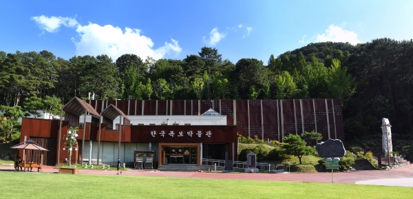 뿌리공원 안에 위치한 한국족보박물관 전경