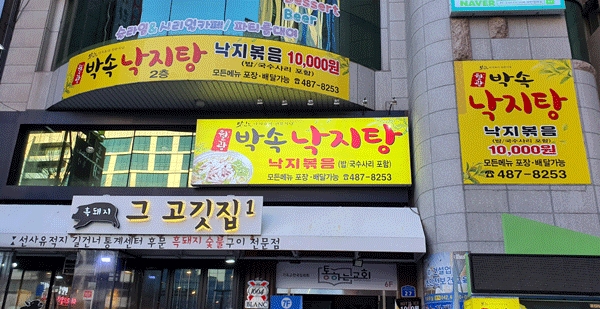 대전시 서구 월평동 통계센터 뒤 2층에 있는 월광 박속낙지탕 전경