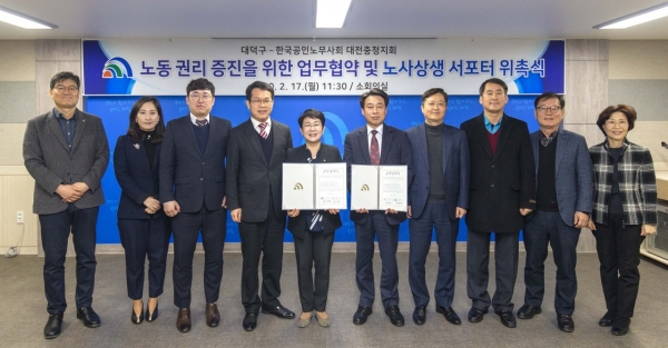 왼쪽에서 다섯번째 박정현 대덕구청장, 여섯 번째 성기정 한국공인노무사회 대전충청지회장