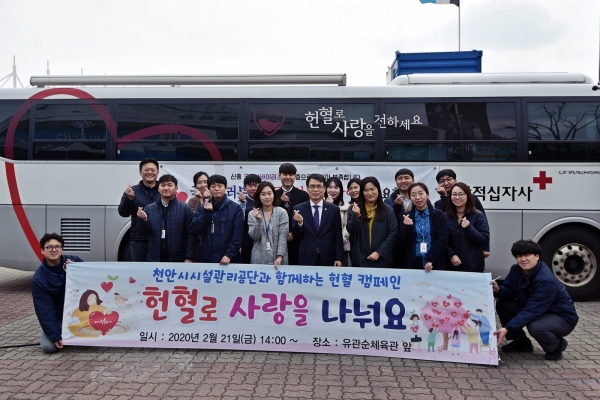 천안시시설관리공단은 21일 천안종합운동장에서 대전·세종·충남 혈액원과 공동으로 ‘사랑의 헌혈’ 행사를 펼쳤다.
