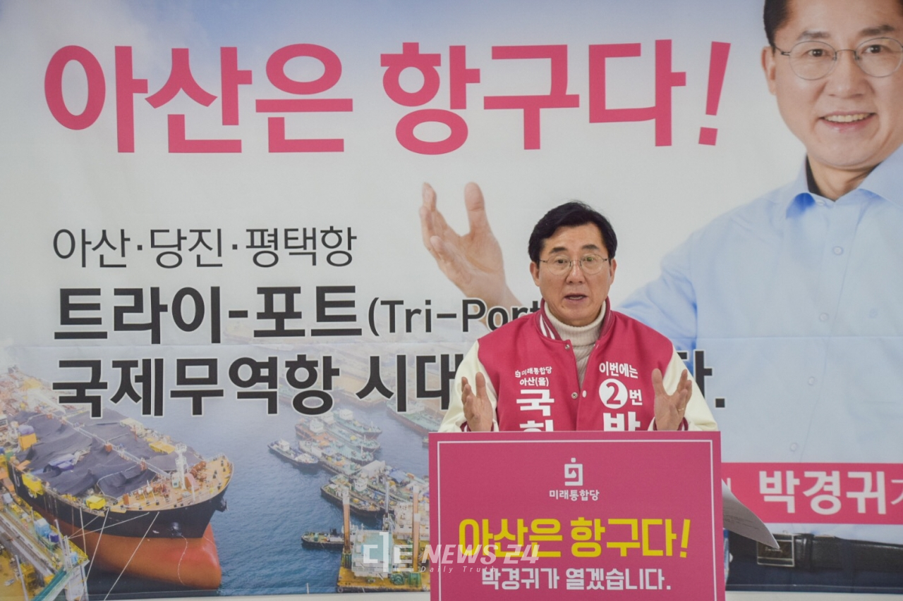 박경귀 미래통합당 아산을 예비후보가 ‘아산항 개발’과 ‘임해산업단지 조성’을 공약으로 제시했다.