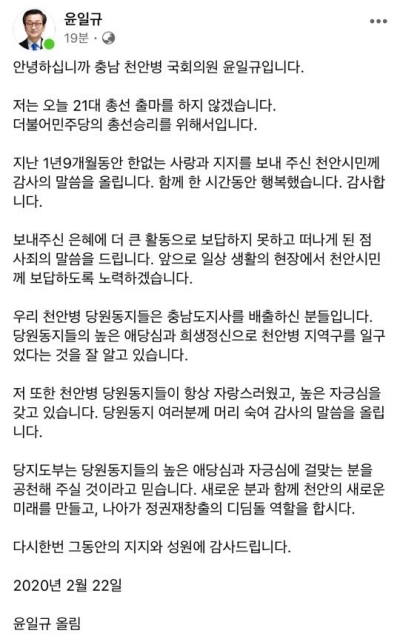 윤일규 의원 페이스북 캡쳐.