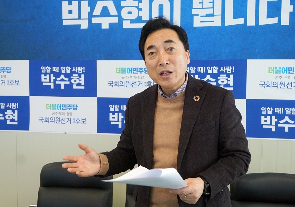 박수현 예비후보는 서민의 대변자가 되고 싶다. 그는  "국가와 국민을 대하는 남다른 정치인이 되겠다"고 다짐하고 있다.