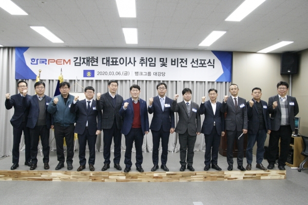 뱅크그룹 김정규 회장(왼쪽에서 6번째)과 한국PEM 김재현 신임 대표이사(왼쪽에서 7번째) 등 관계자들이 기념촬영을 하고 있다.