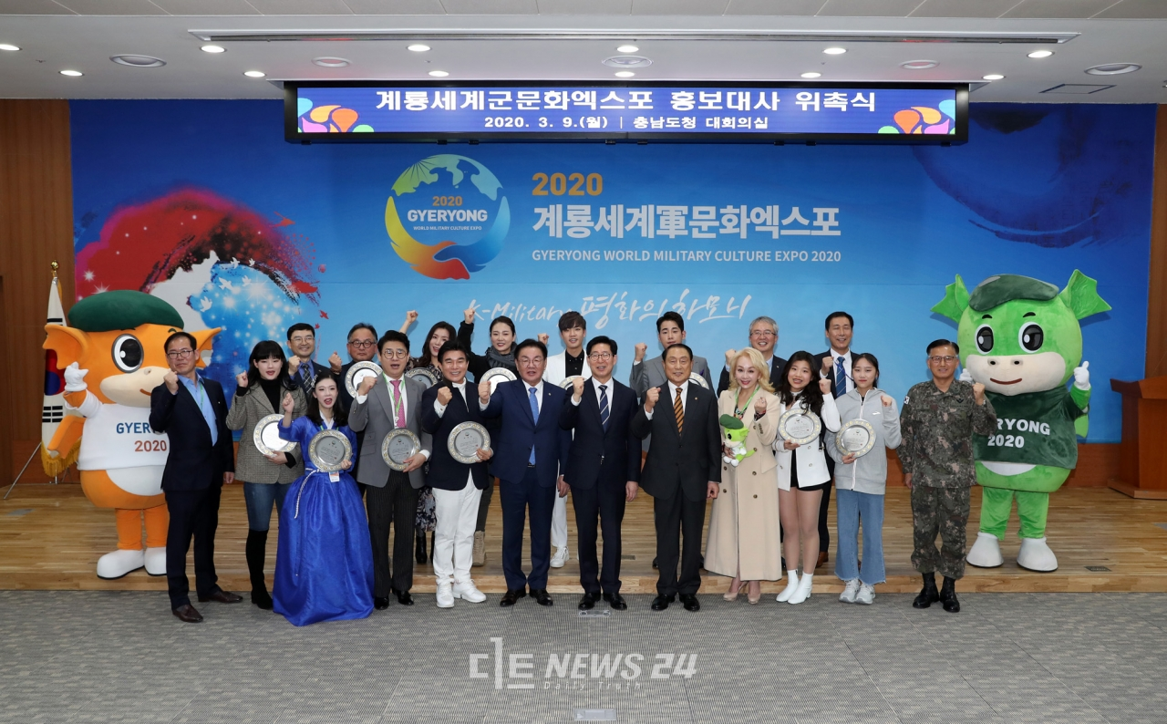 계룡세계군문화엑스포 조직위원회는 9일 도청 대회의실에서 계룡세계군문화엑스포 홍보대사 위촉식을 개최했다.