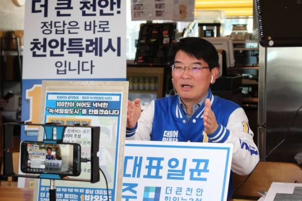 박완주 더불어민주당 국회의원이 지난 14일 3차 공약발표회를 열고 ‘녹색 힐링도시 천안’을 위한 3대 분야 11가지 로드맵을 제시했다. 박 의원실 제공