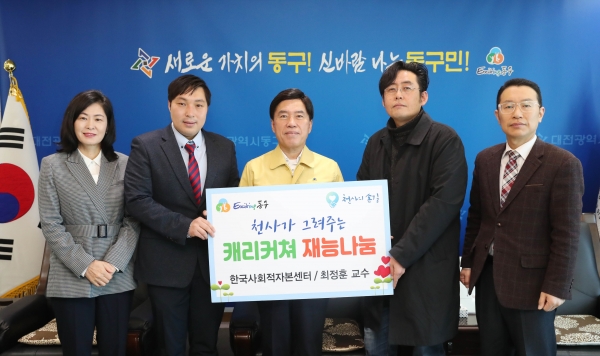 한국사회적자본센터, 동구에 캐리커쳐 재능 기부