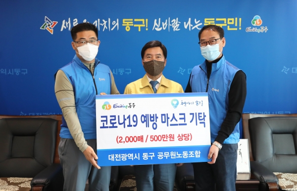 대전동구공무원노동조합의 마스크 기탁식 모습