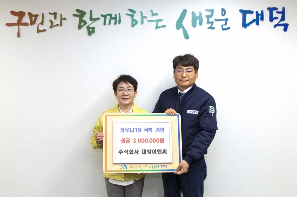 지난 26일 구청에서 박정현 대덕구청장(왼쪽)과 ㈜대양이엔씨 나윤환 대표(오른쪽)가 기탁식을 갖고 기념촬영을 하고 있다.