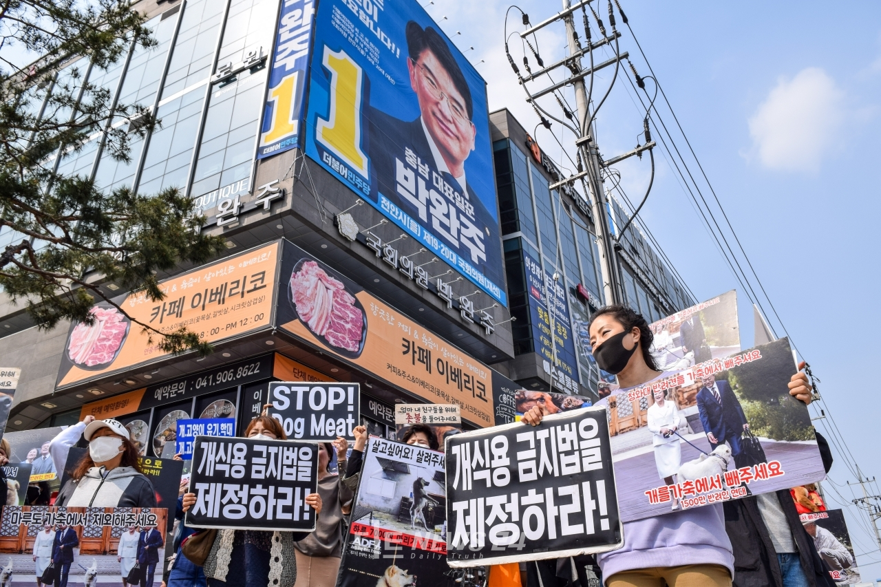 동물보호단체 회원 20여명이 7일 박완주 더불어민주당 천안을 국회의원 후보 사무실 앞에서 규탄 집회를 열고 있다.