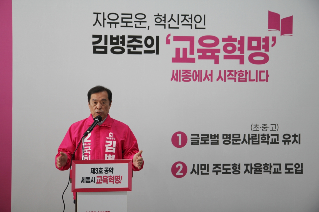 세종을 김병준 미래통합당 국회의원 후보가 8일 교육 공약을 발표했다.