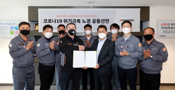 한국타이어 위기극복 노경 공동 선언문 채택.