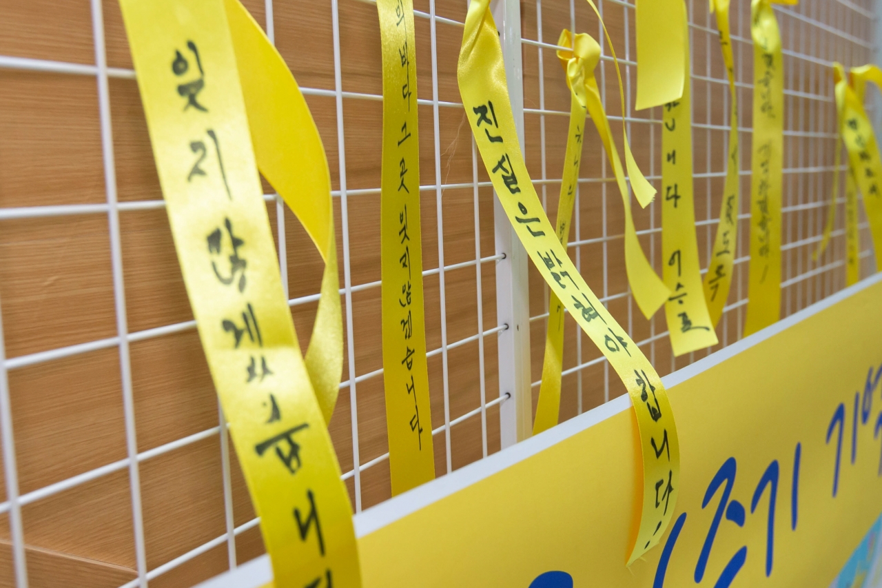 세종교육청 1층에 마련된 노란 리본 달기 코너 모습. (사진=세종교육청)