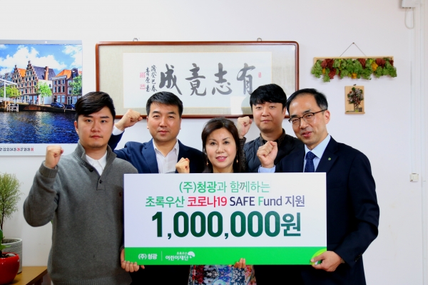 임선미 ㈜청광 회장(가운데)이 신경근 초록우산 어린이재단 충남지역본부장(우측 끝)에 초록우산 코로나19 SAFE FUND 후원금 100만원을 전달하고 있다.