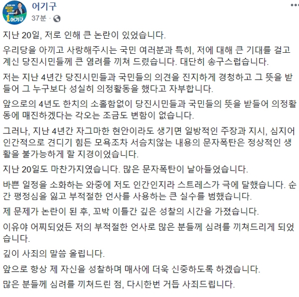 어 의원이 22일 밤 자신의 페이스북에 올린 사과문 갈무리.