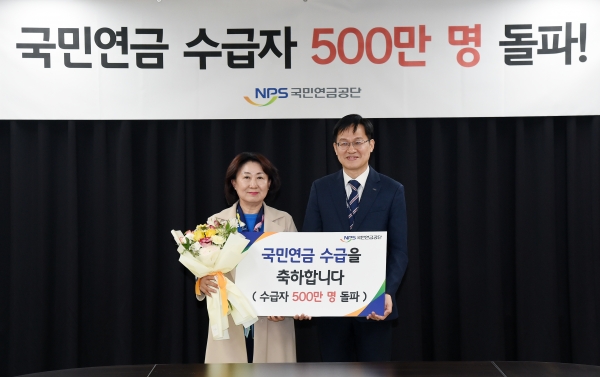 국민연금 대전지역본부, 국민연금 수급자 500만 돌파 기념식 장면.