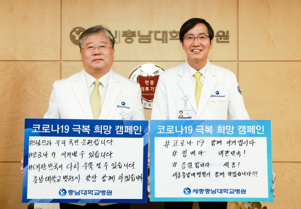 윤환중 충남대학교병원장(좌측), 나용길 세종충남대학교병원장(우측).