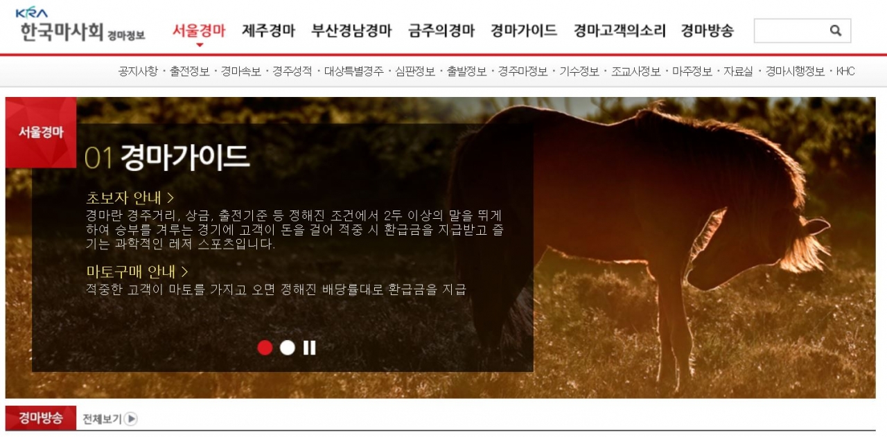 한국 마사회 홈페이지 화면.