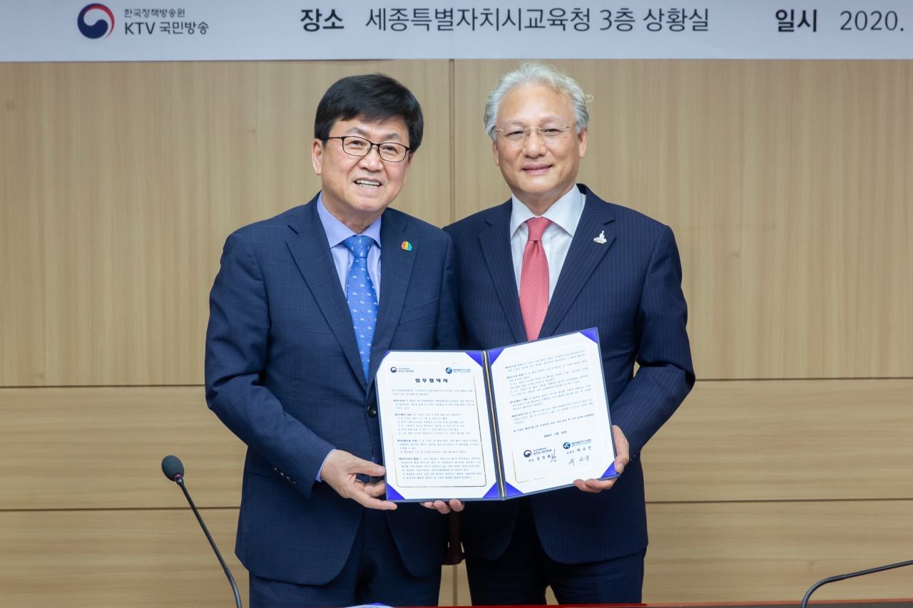 세종시교육청과 한국정책방송원이 14일 업무협약을 체결했다. (사진=세종교육청)