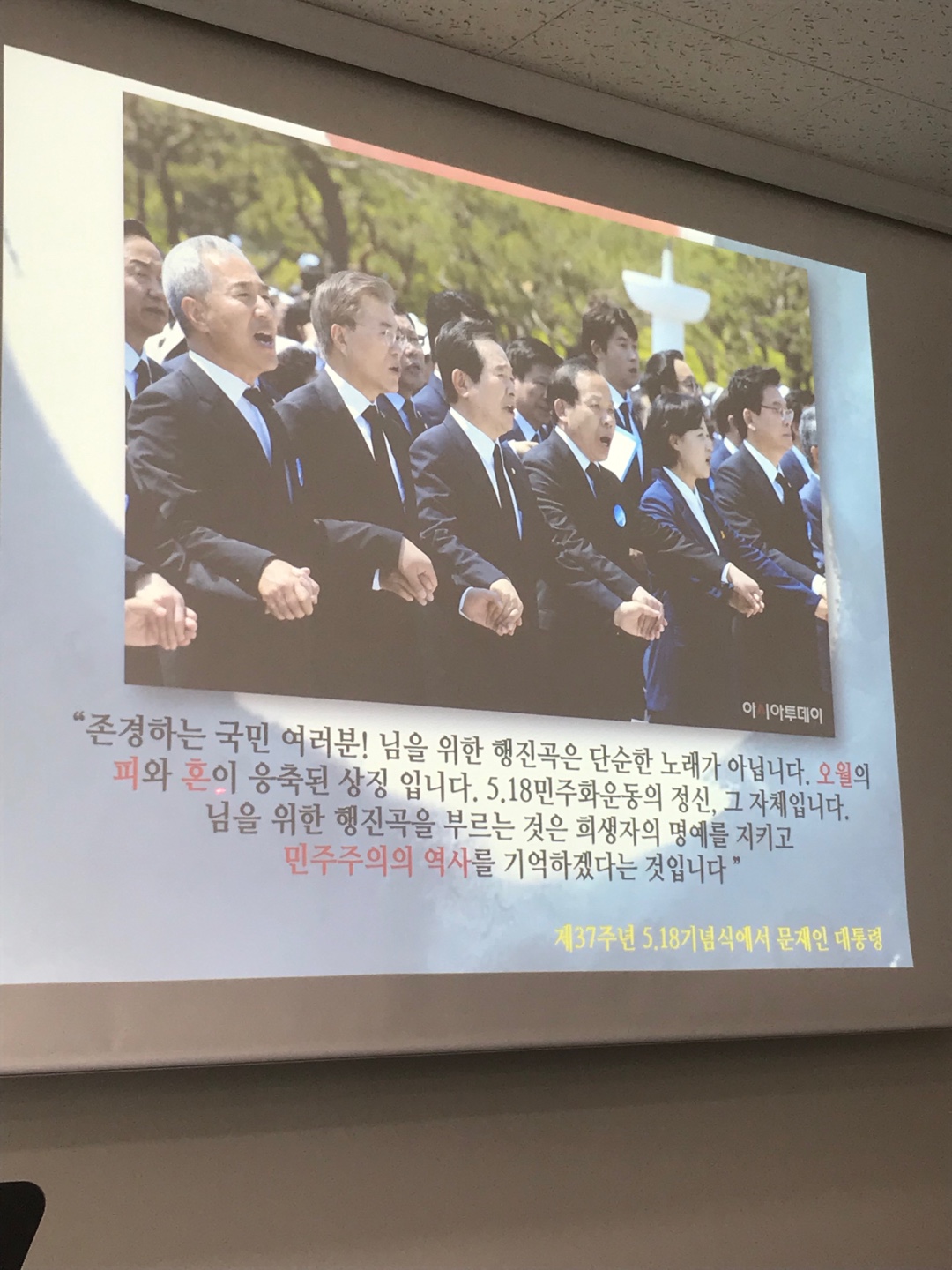 김종률 대표이사가 지난 2017년 제37주년 5·18민주화운동 기념식 당일의 기억에 대해 설명했다. 사진은 문재인 대통령과 김 대표가 함께 손을 잡고 '임을 위한 행진곡'을 부르고 있는 모습.