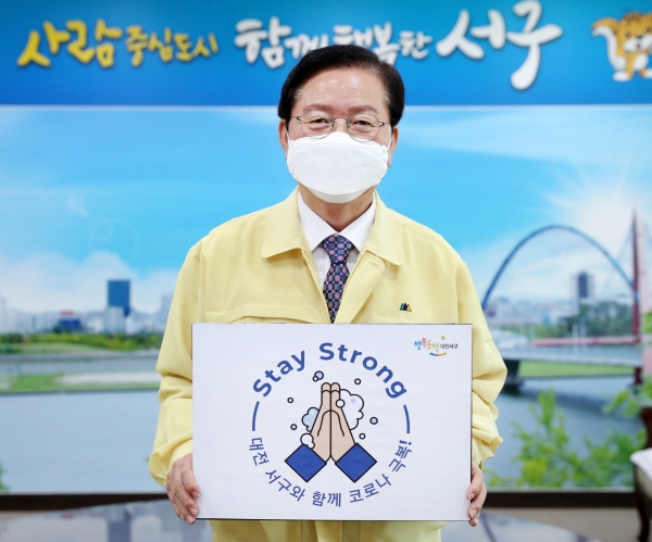 장종태 서구청장이 18일 ‘스테이-스트롱 대전 서구와 함께 코로나 극복 !’ 이라는 문구가 적힌푯말을 들고 캠페인에 참여하고 있다