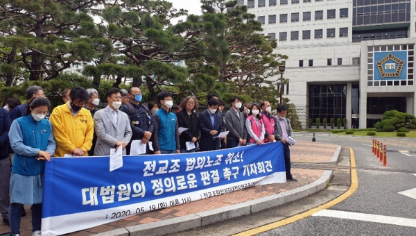 대전지역 교육과 시민사회 단체들이 전교조 법외노조 취소를 촉구하는 기자회견을 가졌다.