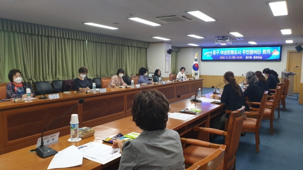 대전 중구는 21일 중구청 중회의실에서 중구 여성친화도시 주민참여단 활동을 위한 회의를 개최했다. 이번 회의에서는 앞으로의 활동계획 등에 대해서 논의했다.