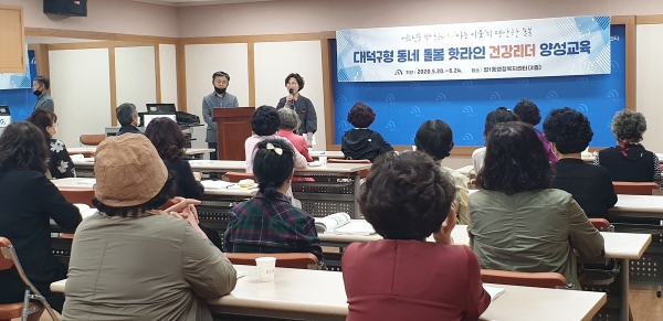 대전 대덕구가 지난 20일 법1동행정복지센터에서 ‘동네돌봄 핫라인 건강리더 양성교육을 시작했다.