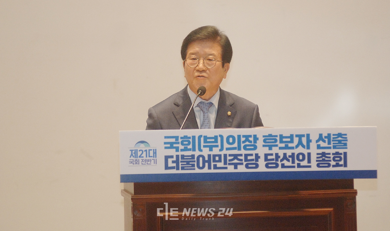 박병석 더불어민주당 의원이 25일 국회 의원회관에서 열린 당선인 총회에서 21대 국회 전반기 의장 후보로 추대된 뒤 인사말을 하고 있다.