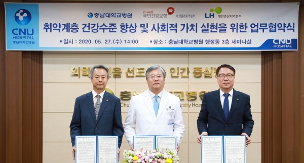 충남대학교병원과 국민건강보험공단, 한국토지주택공사가 취약계층을 위한 업무협약을 체결했다.