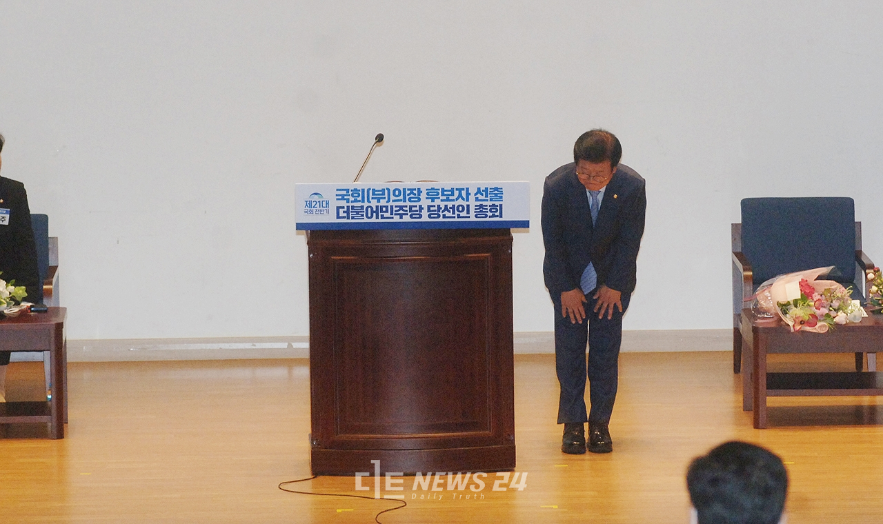 박병석 더불어민주당 의원이 지난 달 25일 의원회관에서 열린 전반기 국회의장단 선출을 위한 당선인 총회에서 의장에 추대된 뒤 고개 숙여 인사하고 있다.