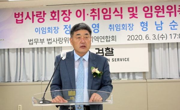 제10대 법사랑위원 대전지역연합회장으로 형남순 회장이 취임했다.