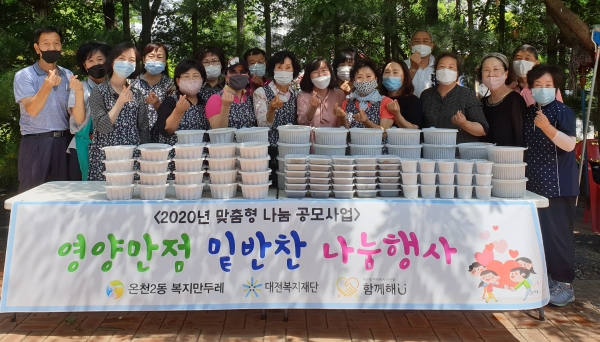 4일 온천2동 행정복지센터에서 복지만두레 회원들이 ‘영양만점 밑반찬 나눔봉사’를 실시하고 기념촬영을 하고 있다.