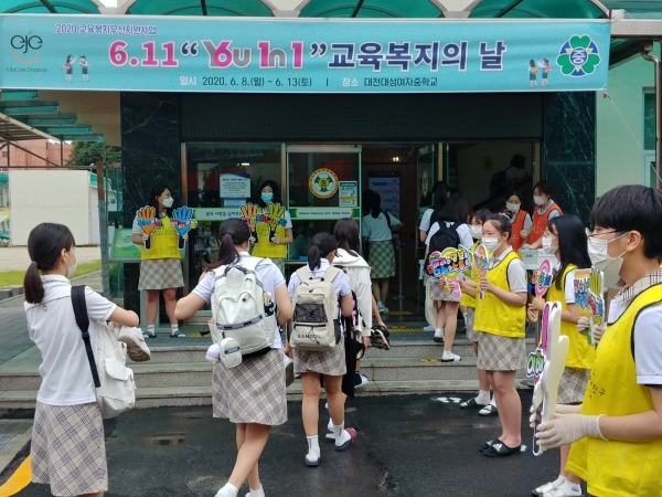 '교육복지의 날' 홍보 캠페인에 참여하는 대전대성여중 학생들