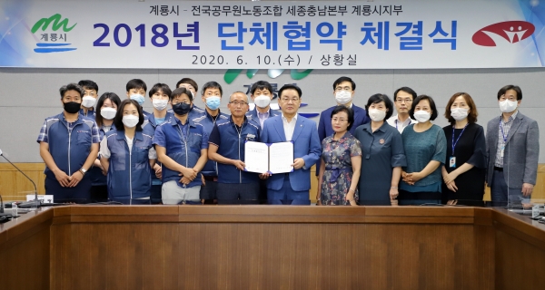 계룡시 공무원노조 단체협약식 장면.