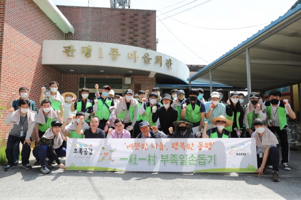한국원자력연구원 직원들이 자매결연을 맺은 관평동 지역 농가에서 일손돕기 자원봉사 활동을 진행하고 단체 기념촬영을 하고 있다.
