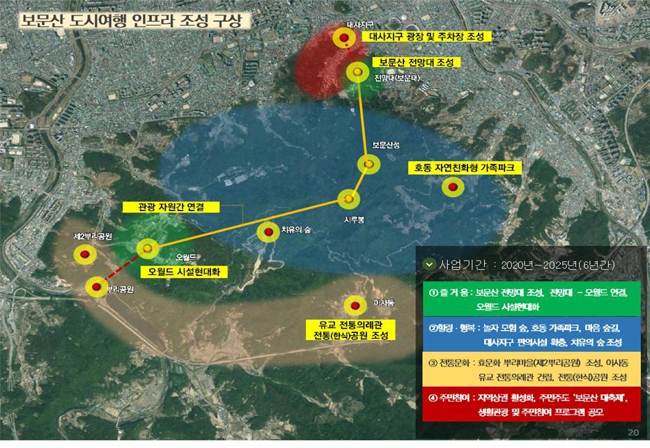15일 대전시가 공개한 보문산 도시여행 인프라 조성계획 구상도.