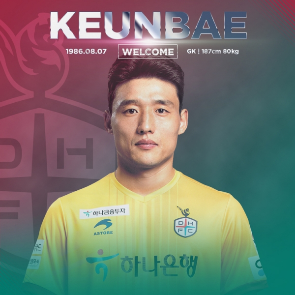 대전하나시티즌에 임대영입된 김근배 골키퍼.